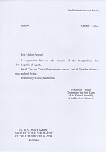 Congratulatory message from Mr. Vyacheslav Volodin, Chairman of the State Duma of Russia, to Rt. Hon. Anita Among, Speaker of the Parliament of the Republic of Uganda, on the occasion of the Independence Day