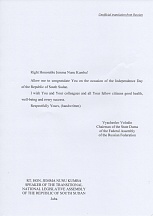 Congratulatory message from Mr. Vyacheslav Volodin, Chairman of the State Duma of Russia, to Rt. Hon. Jemma Nunu Kumba, Speaker of Transitional National Legislative Assembly of South Sudan, on the occasion of the Independence Day of the Republic of South 