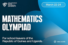 Volgograd State Technical University holds the Mathematics Olympiad for school leavers from Uganda