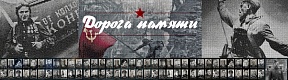 Примите участие в уникальном проекте Минобороны России «Дорога памяти»