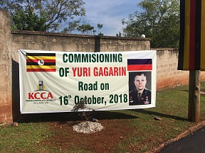 On October 16, 2018 a solemn ceremony was held in Kampala to name one of the streets after Yuri Gagarin, the first person to fly into space