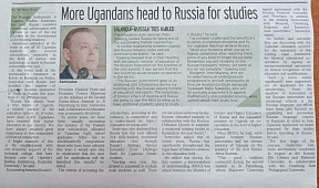 О публикации интервью Посла России в Уганде в газете «Нью Вижн» О публикации интервью Посла России в Уганде в газете «Нью Вижн»
